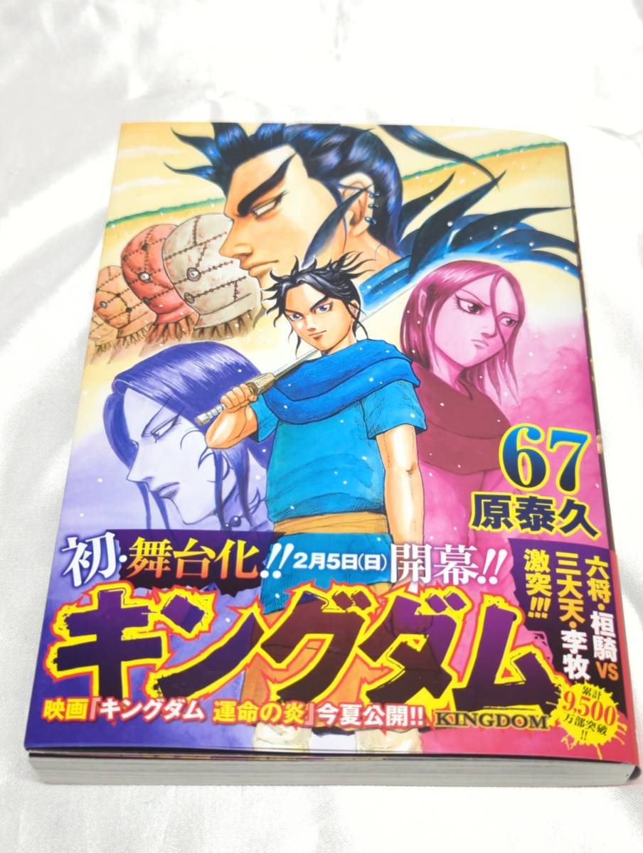 送無】キングダム1~67巻+公式ガイドブック他4冊 計71冊 E