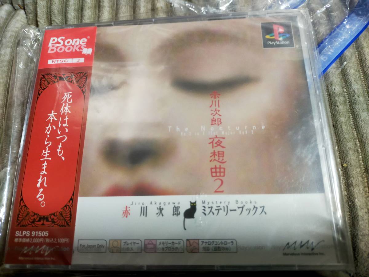 夜想曲2 PS one Books 未開封未使用 プレイステーション PS1 夜想曲2 PS one Books 未開封未使用 プレイステーション PS1