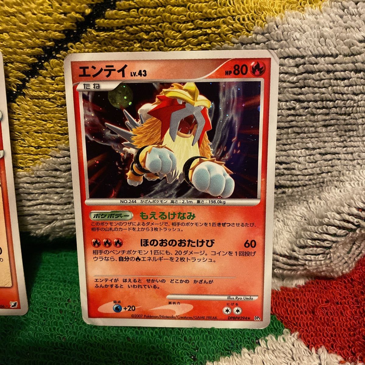 エンテイ スター 019/106 エンテイLV 43 ポケモンカード 2枚 エンテイ スター 019/106 エンテイLV 43 ポケモンカード 2枚
