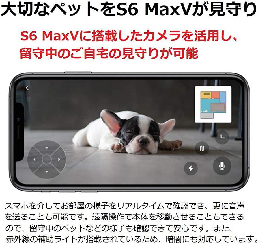 ★未開封 未使用品 roborock S6 MaxV ロボックS6V52-04 お掃除ロボット ブラック 吸引掃除 水拭き 高精度LDSレーザーセンサー 管理H447_画像9