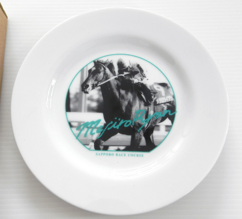 JRA 札幌競馬場 名馬プレート メジロライアン 1998年 皿 陶器 食器 種牡馬展示 競馬 サラブレッド 未使用 レア グッズ 写真 馬 限定品の画像6