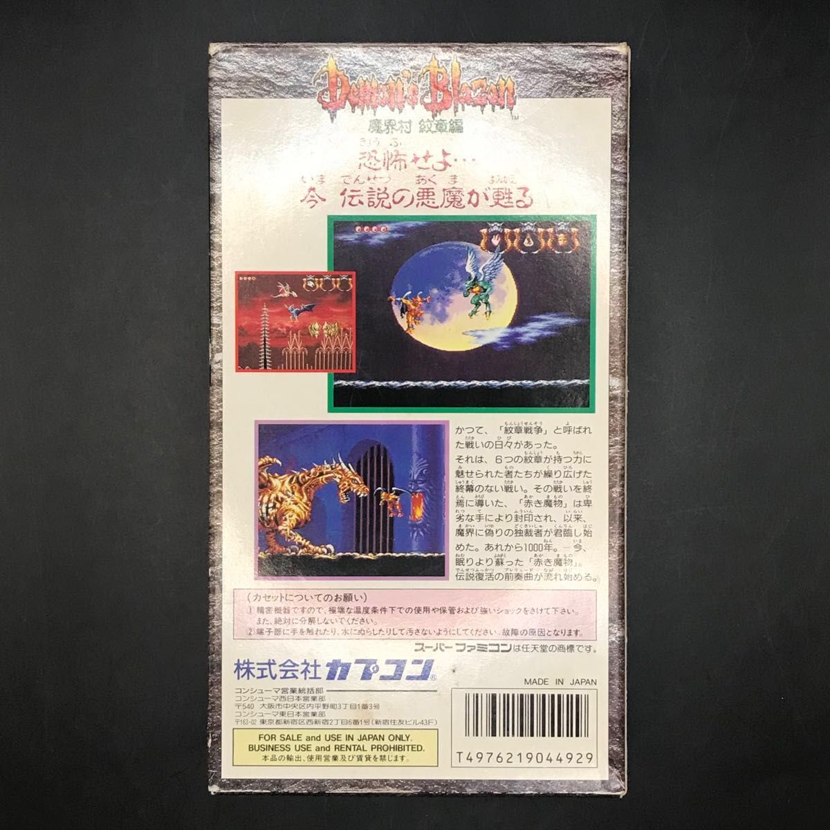 完品】デモンズブレイゾン 魔界村紋章編 スーパーファミコン SFC