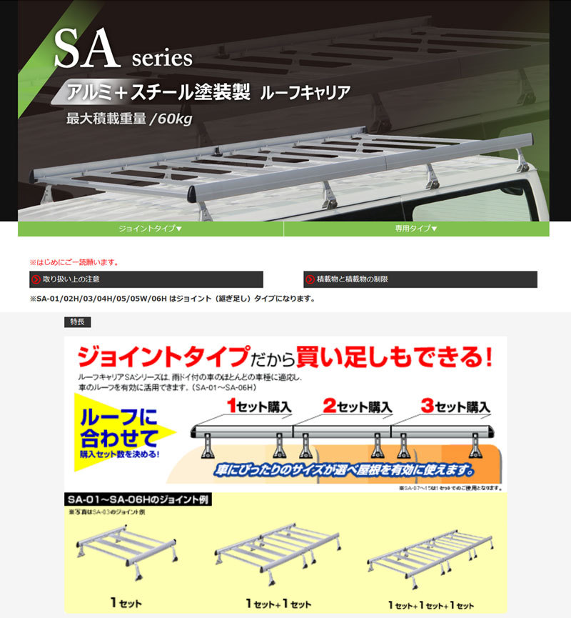 エブリィワゴン ルーフキャリア DA52W DA62W ハイルーフ アルミ+スチール塗装製 SAシリーズ Rocky+/ロッキープラス (SA-03_画像2