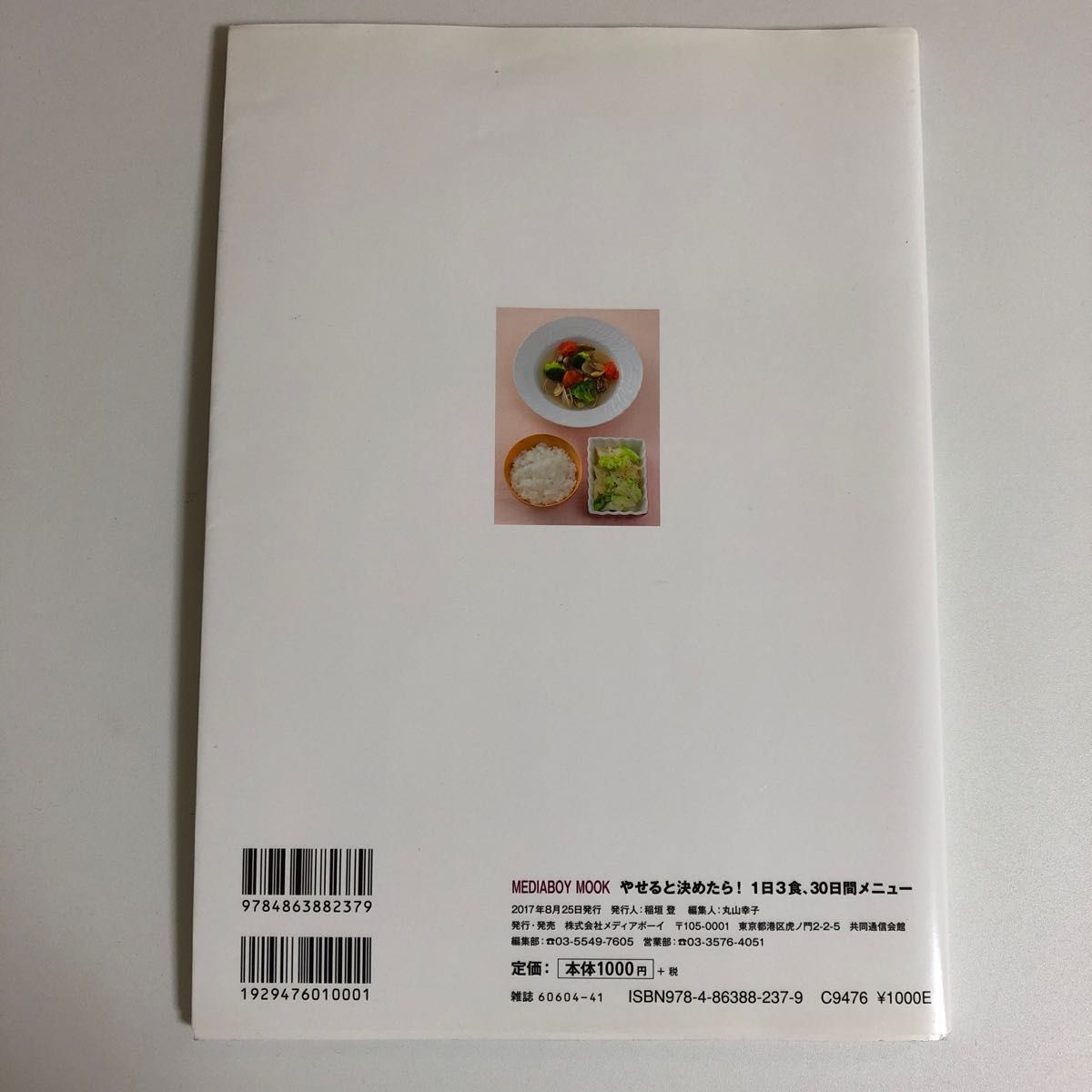 やせると決めたら！１日３食、３０日間メニュー　便利な買い物リストつき！　カロリー徹底管理！このまま作って理想の体に！ 