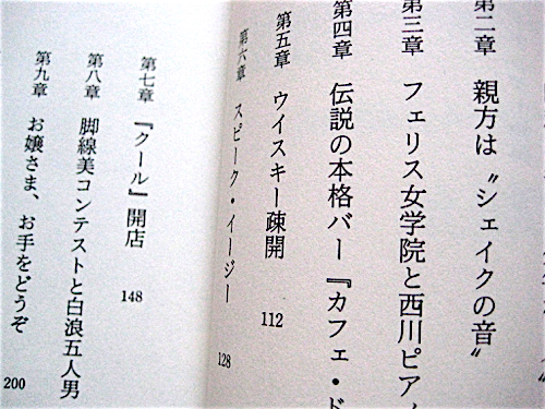 銀座 名バーテンダー物語～古川緑郎とバー「クール」の昭和史★伊藤精介★帯付き初版★晶文社_画像3