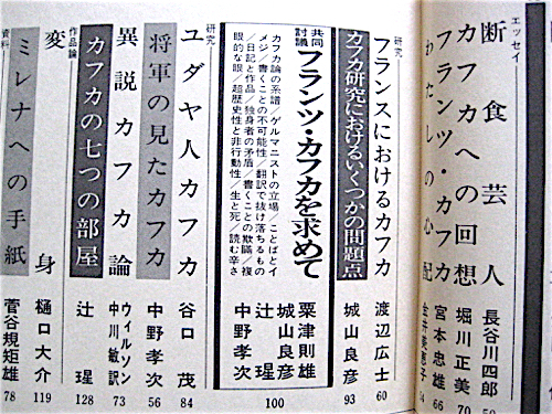 ユリイカ 1971年4月号★特集・カフカ★共同討議＝フランツカフカを求めて★粟津則雄、中野孝次、長谷川四郎、渡辺広士_画像3