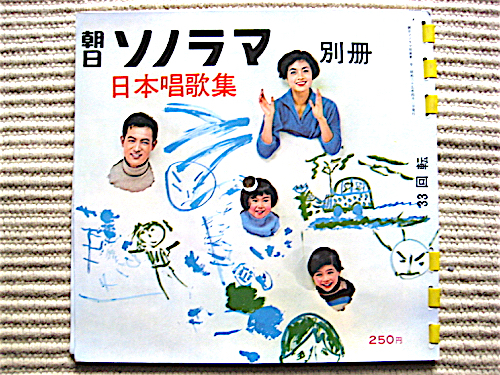 ソノシート4枚入り★日本唱歌集★1960年朝日ソノラマ別冊★堀内敬三★箱根八里★われは海の子★花★荒城の月★埴生の宿他