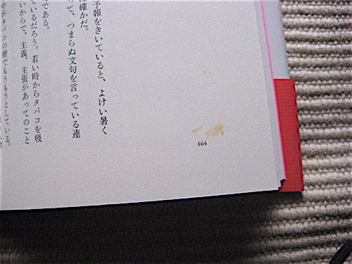 P164にシミがあります。
