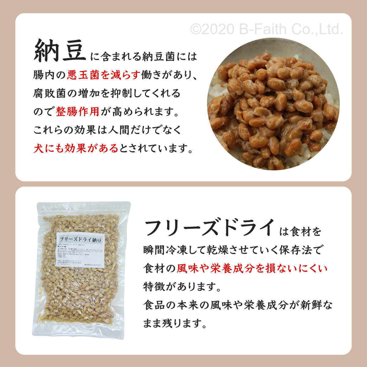 フリーズドライ 納豆 犬 300g 犬用 日本製 ドッグフード 無添加 おやつ ペット フード 餌 エサ 国産大豆使用_画像3