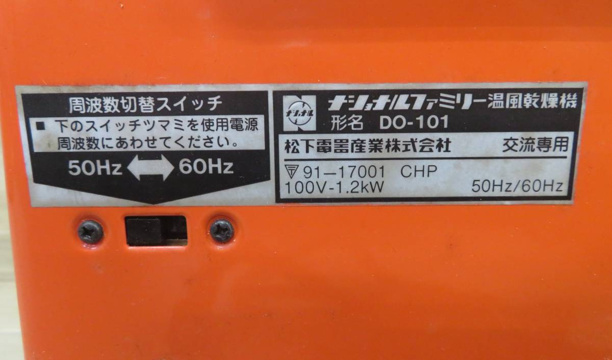1 шт. 2 позиций National Family температура способ сушильная машина DO-101 б/у рабочий товар futon сушильная машина Showa Retro подлинная вещь 