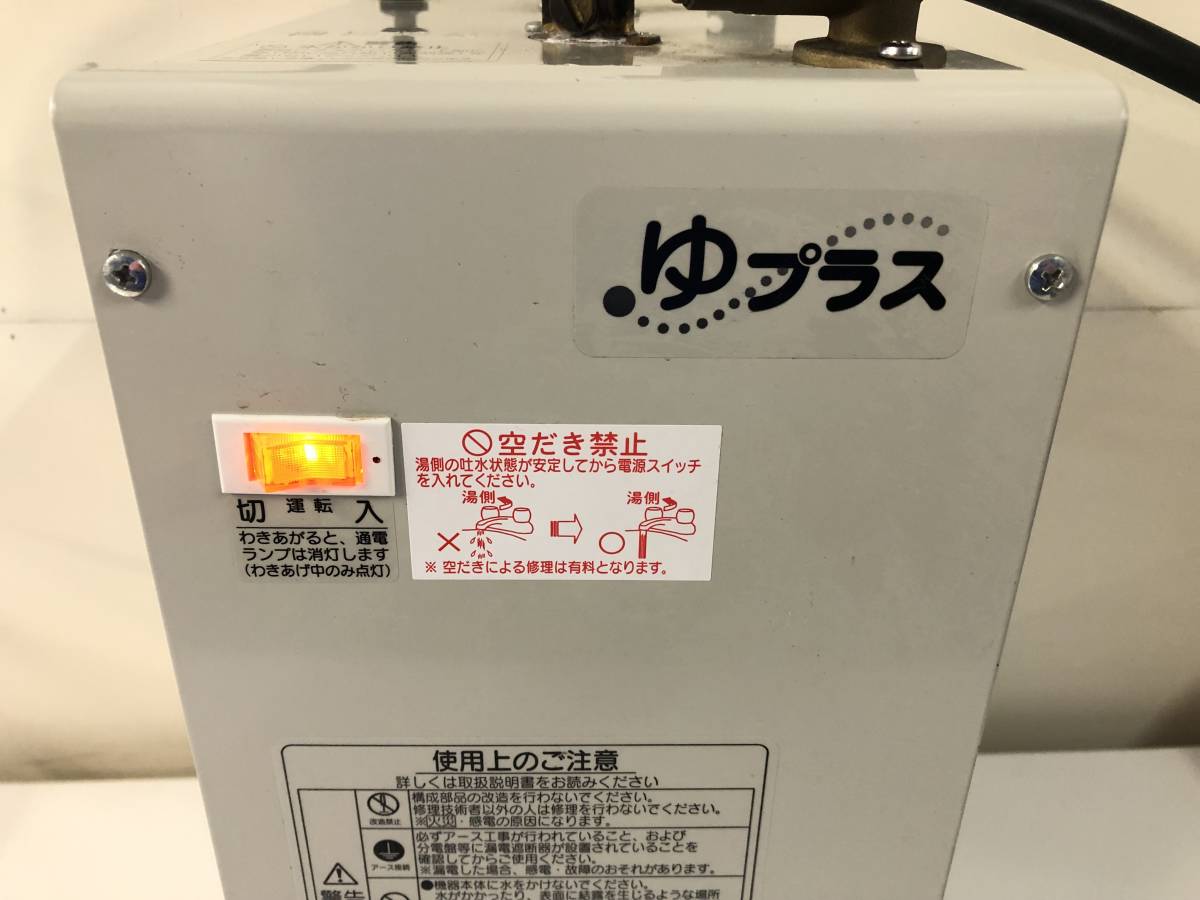 当店は最高な サービスを提供します LIXIL リクシル 小型電気温水器