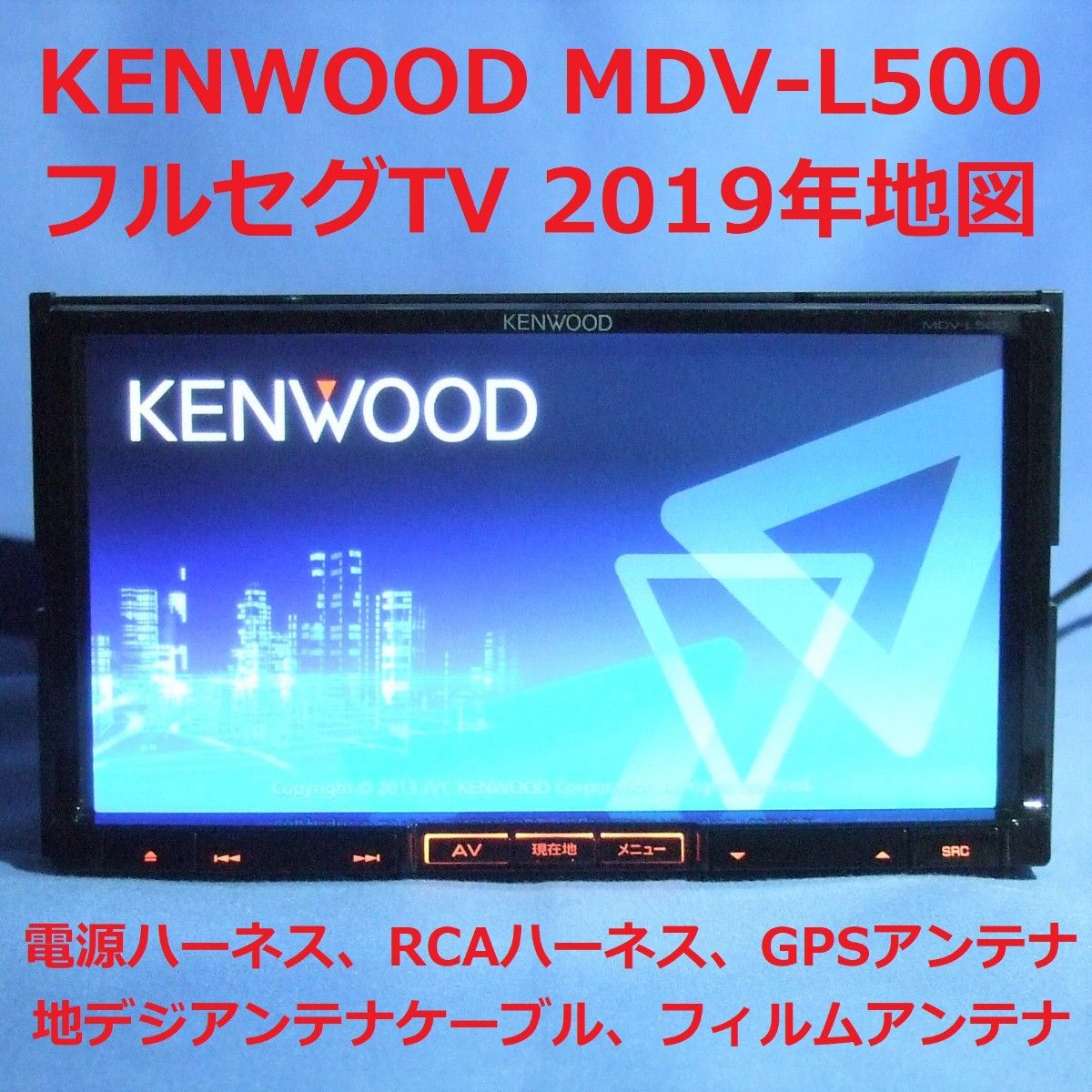 MDV-L500 KENWOOD 彩速ナビ フルセグTV 2020年春配信の地図(2019年第02版) 操作ボタンスイッチ交換済