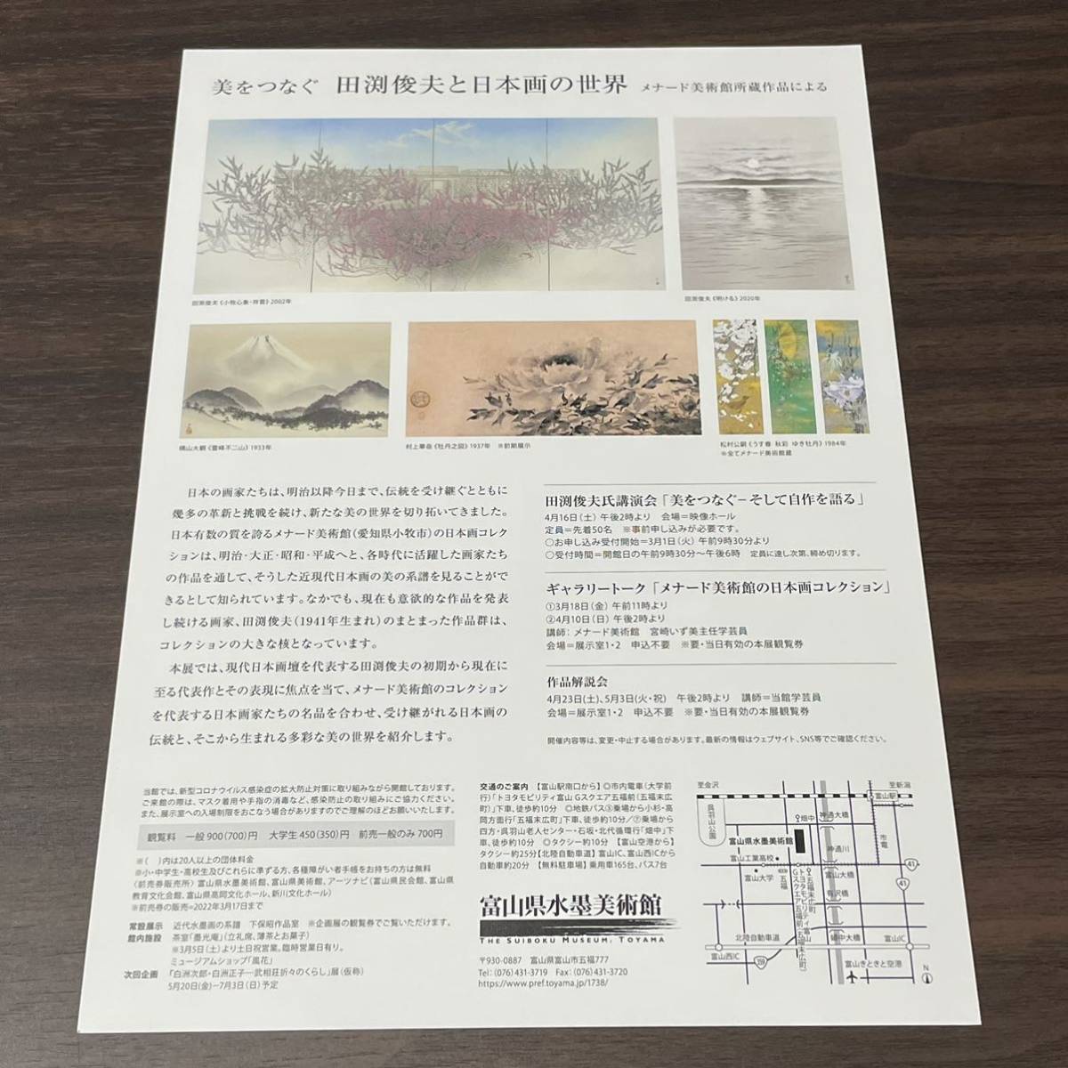 【美をつなぐ　田渕俊夫と日本画の世界】富山県水墨美術館　2022 展覧会チラシ　メナード美術館所蔵_画像2