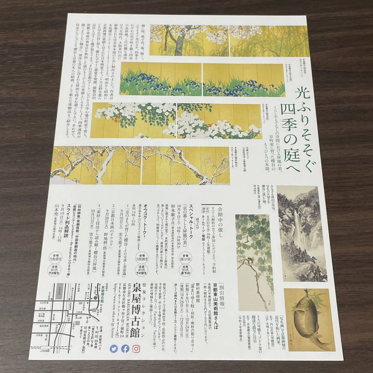 【木島櫻谷　四季の金屏風】泉屋博古館　2021 展覧会チラシ_画像2