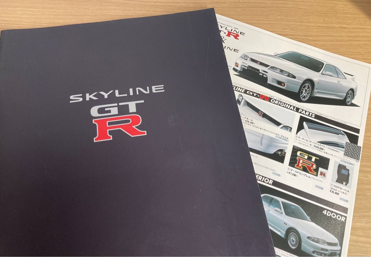 カタログ　日産　ニッサン　スカイライン　SKYLINE GT-R BCNR33 R33 1995年1月　オプション カタログ　付
