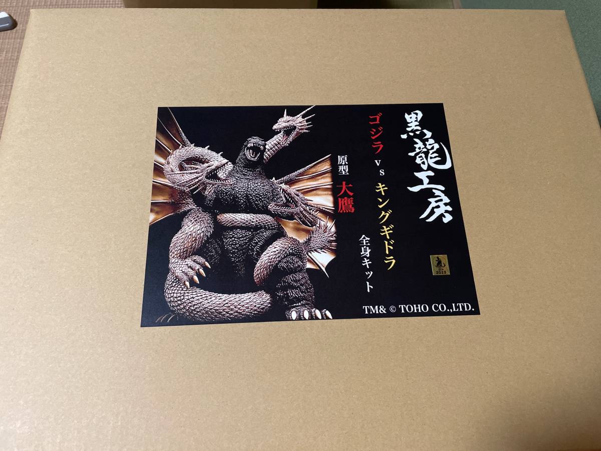 送料無料 未組立ガレージキット 黒龍工房 ゴジラvsキングギドラ 送料無料 未組立ガレージキット 黒龍工房 ゴジラvsキングギドラ