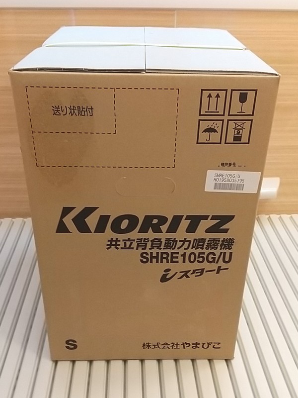 未開封 共立 背負式動力噴霧機SHRE105G/U 噴霧器 10L 未使用 小型