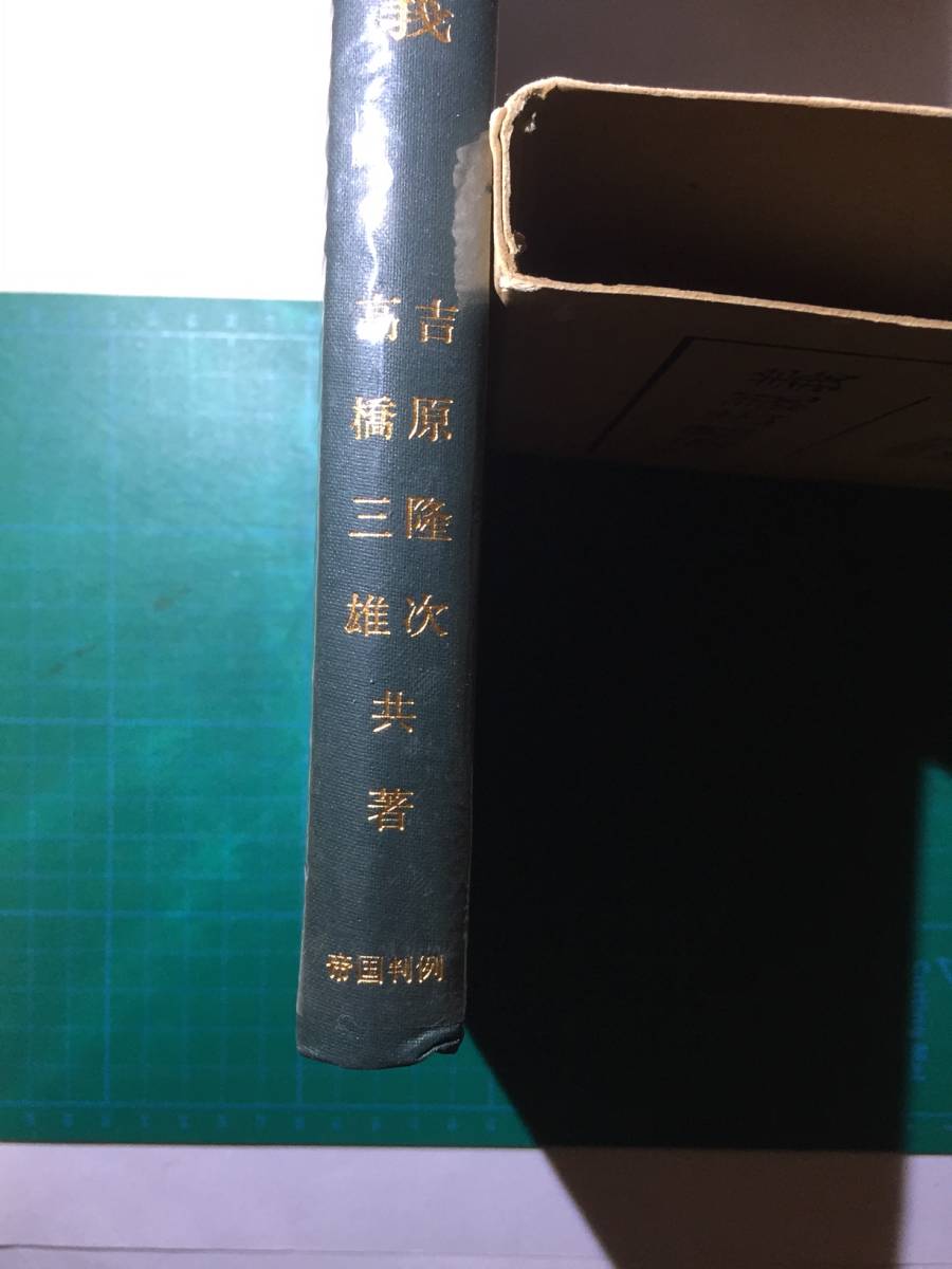 帝国判例法規出版社　新訂 商標法説義（専用ハードカバーケース付き）_画像5