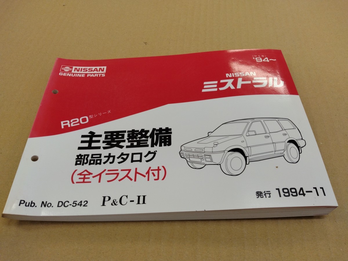 ニッサン NISSAN NISSAN NEW ミストラル R20型シリーズ 主要整備 部品カタログ ( 平 6 年 ) 94- 1994- 11 発行_画像1