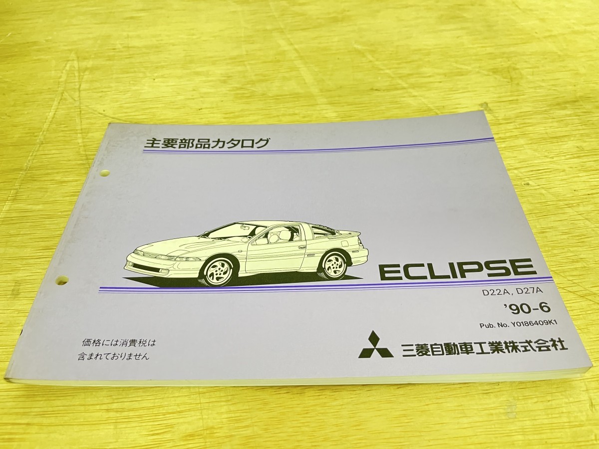  Mitsubishi ECLIPSE Eclipse D22A D27A main parts catalog 1990 year 6 month issue 90-6