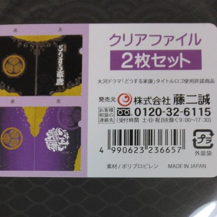 【どうする家康】大河ドラマ　岡崎大河ドラマ館　岡崎市　岡崎城　冊子　クリアファイル2枚セット　未開封　記念スタンプ　