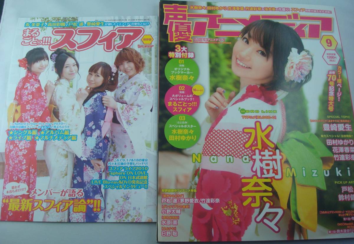 ヤフオク 声優アニメディア 11 9 水樹奈々 豊崎愛生 ス ヤフオク 声優アニメディア 11 9 水樹奈々 豊崎愛生 ス