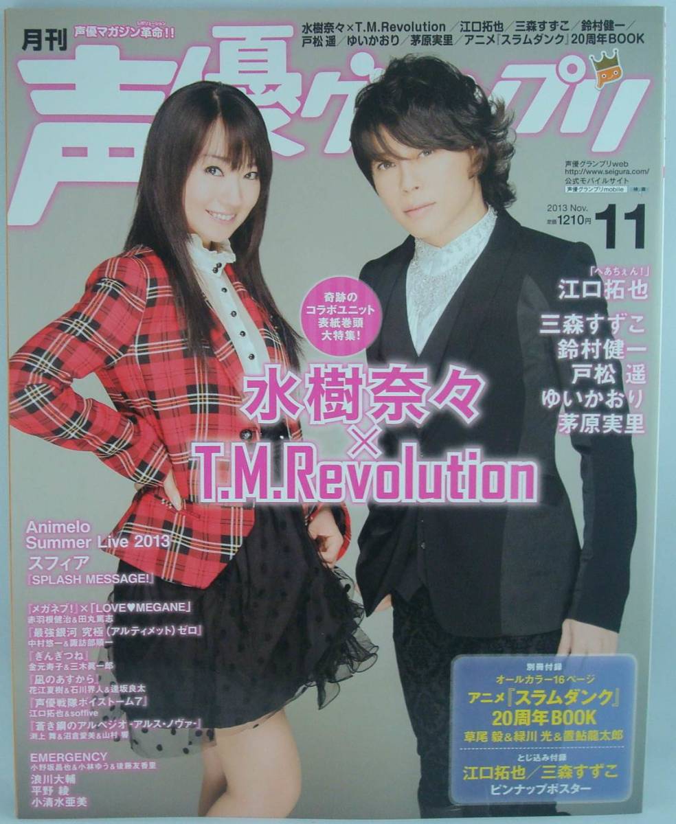 ヤフオク 声優グランプリ 13 11 水樹奈々t M Revolution ヤフオク 声優グランプリ 13 11 水樹奈々t M Revolution