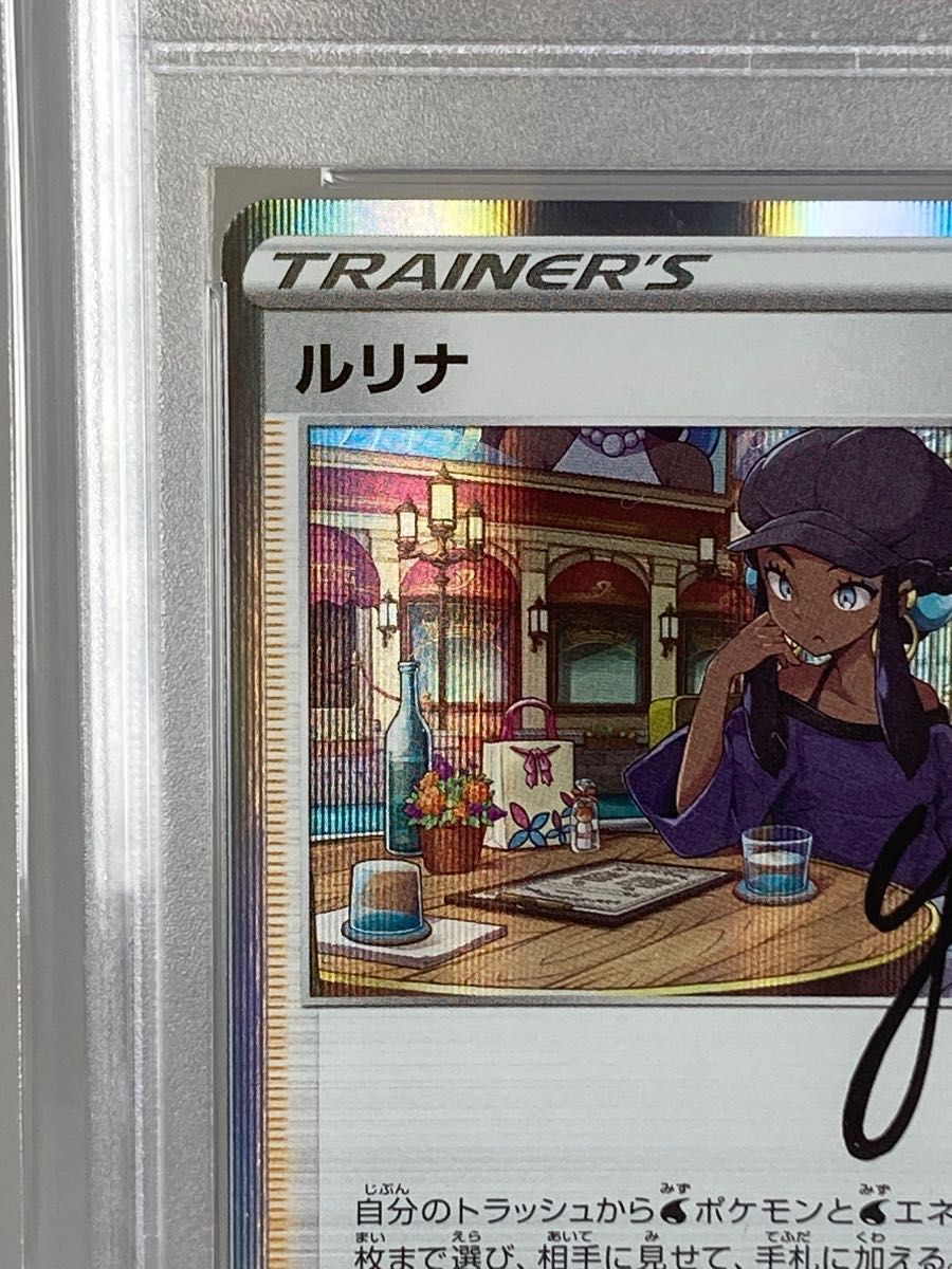 ルリナ プロモ psa10 | alfasaac.com