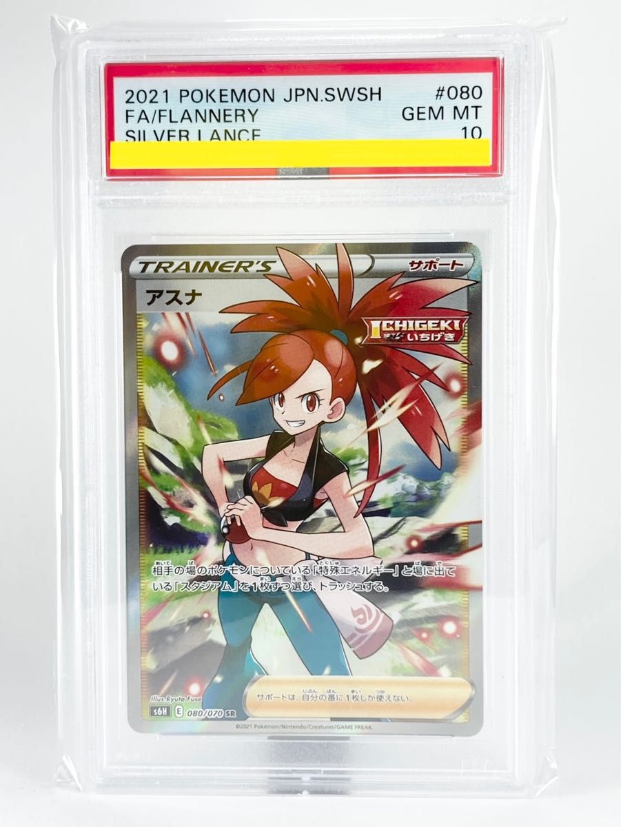 アスナ【PSA10】-