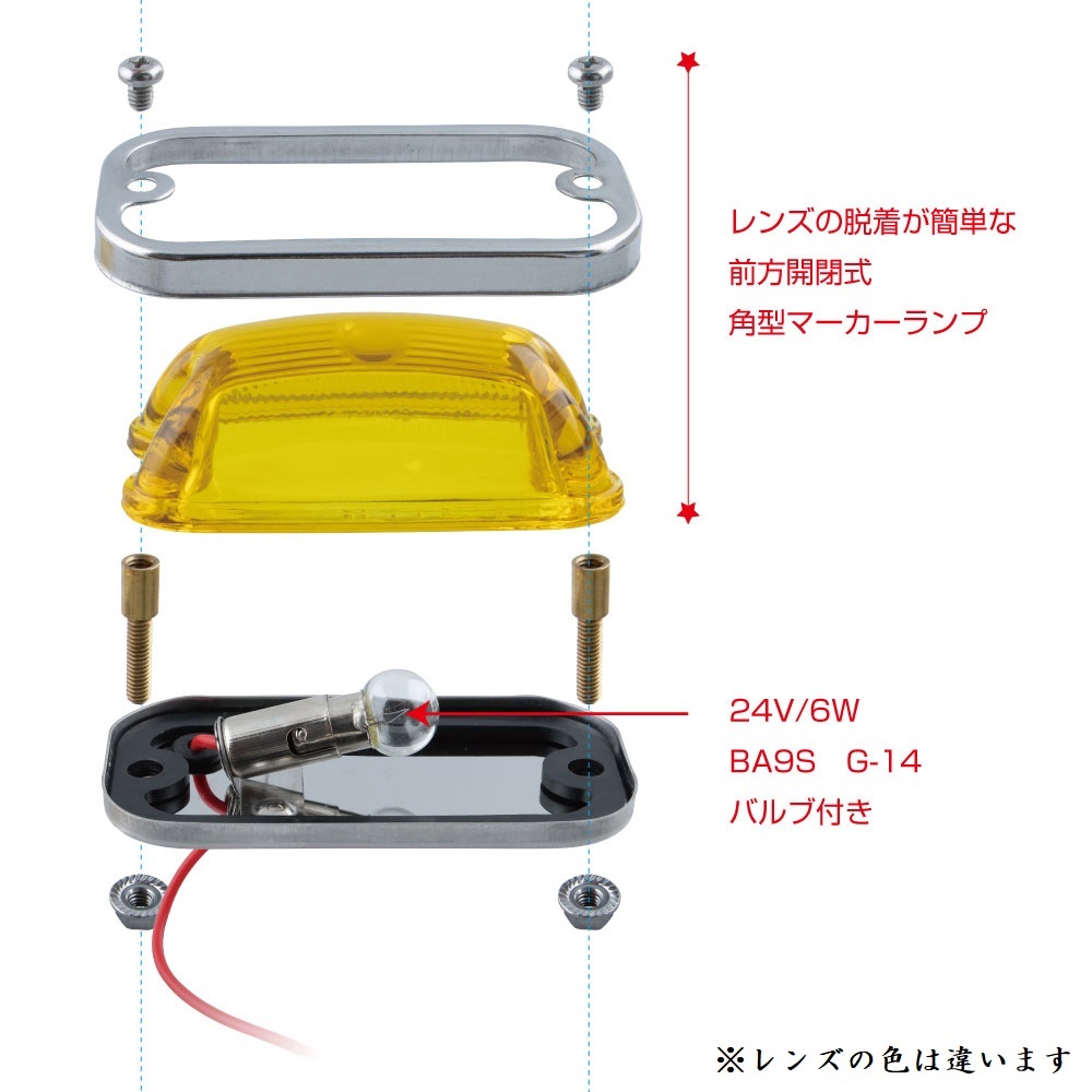 角型マーカーランプ　アンバー（橙）　前方開閉式　ガラスレンズ仕様　単品　角マーカー_画像3