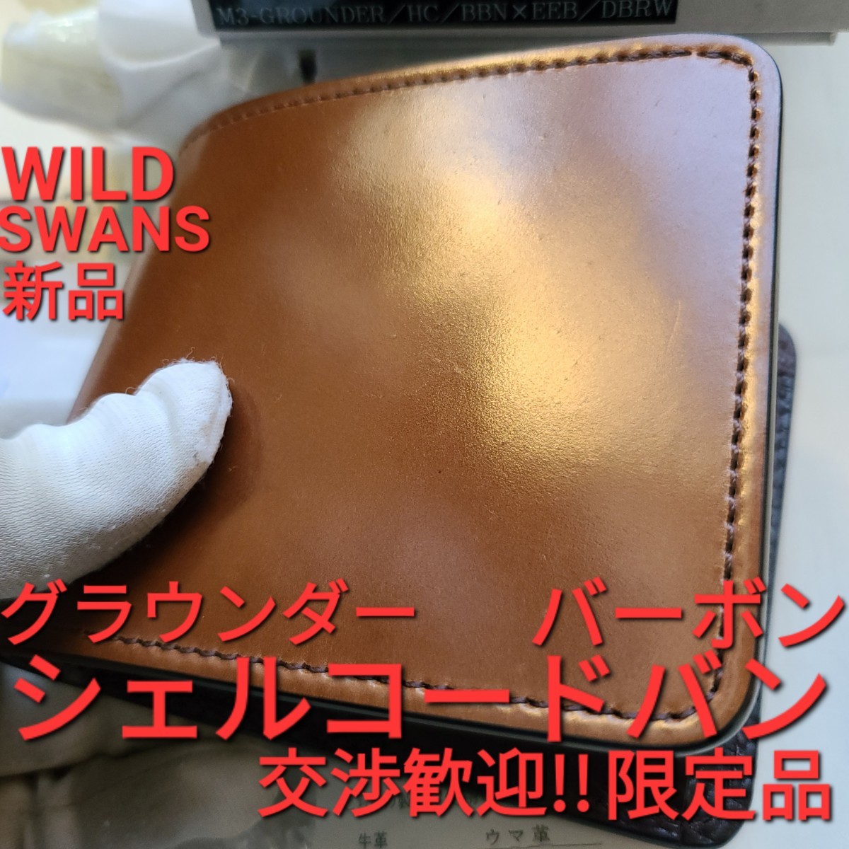 WILDSWANS CASA コードバン バーボン - 折り財布