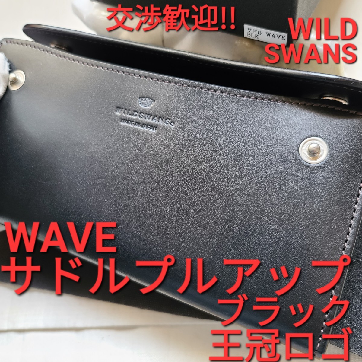 WS!交渉可!WAVE ,WILDSWANS,サドルプルアップ,ウエイブ,サドル,saddle