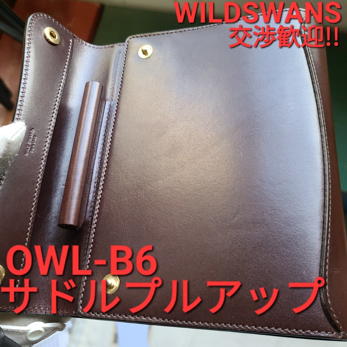 Wildswans オウル サドルプルアップ 7629