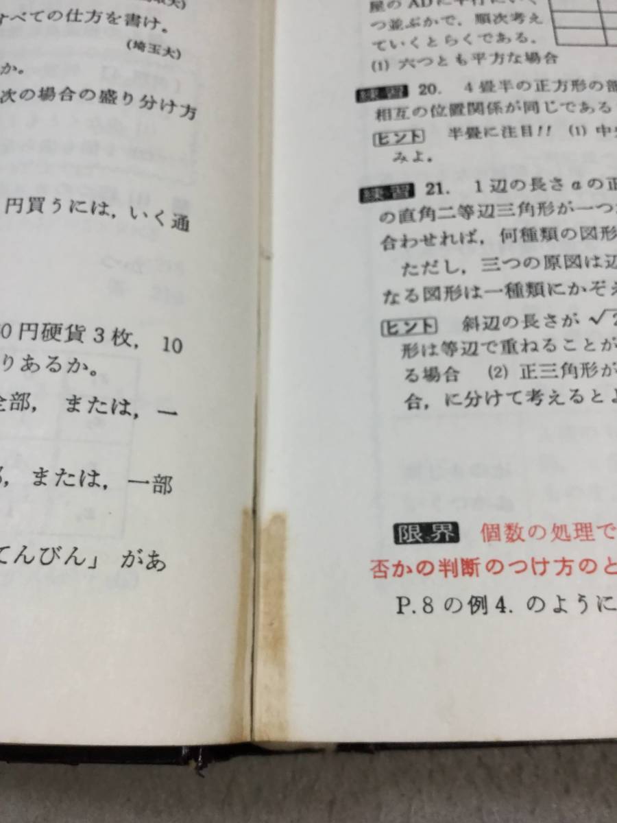 ykbd/23/0302/l520/p60/A/5* problem point. pursuing technique mathematics 2B. sphere one .. number paper . Showa era 40 year 