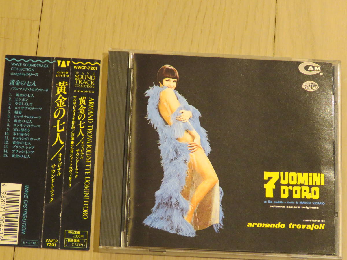 【CD4枚まで送料230円】 SETTE UOMINI D’ORO／黄金の7人＜Original Soundtrack＞【国内盤・帯付き】 フリッパーズギターもオマージュの画像1