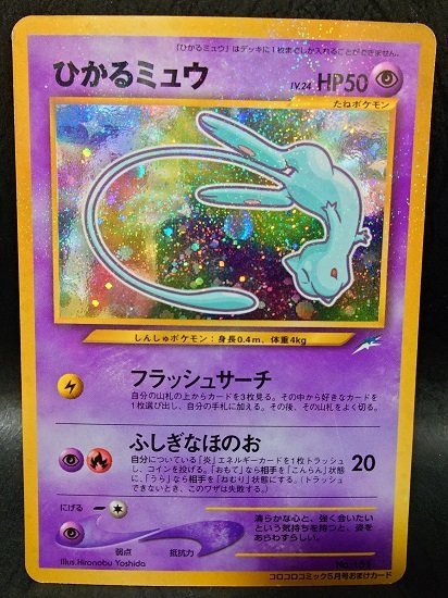 ポケモンカード 旧裏面 ひかるミュウ:No.151 プロモーションカード ポケモンカード 旧裏面 ひかるミュウ:No.151 プロモーションカード