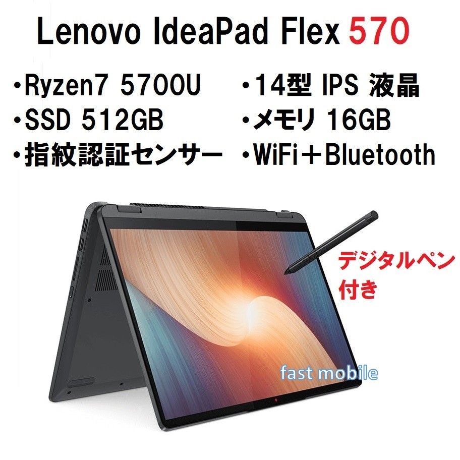 新品 Lenovo IdeaPad Flex 570 Ryzen7 5700U/16G/512G/14型/指紋認証