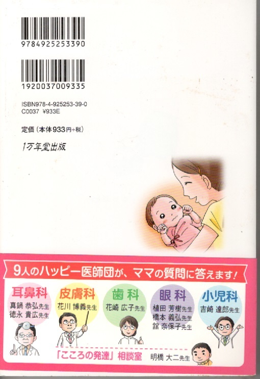 子育てハッピーアドバイス　もっと知りたい小児科の巻〈２〉　230301_画像2