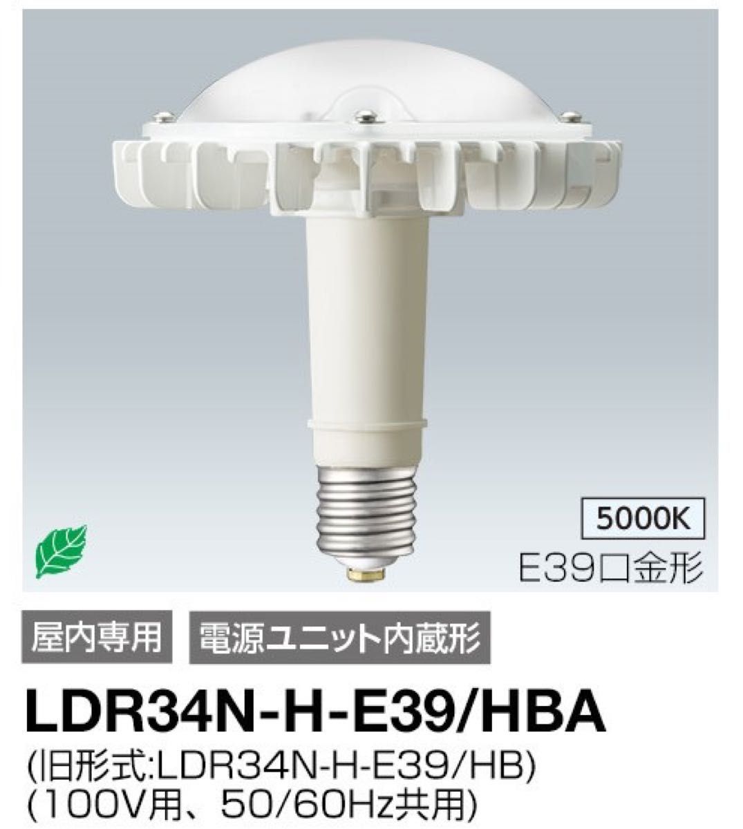 岩崎電気　LEDioc LEDアイランプHB 34W 昼白色E39セルフバラスト　 水銀灯