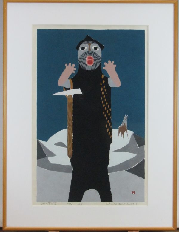 真作」 人気版画家 畦地梅太郎 「山にさけぶ 」10号 木版画 本人サイン