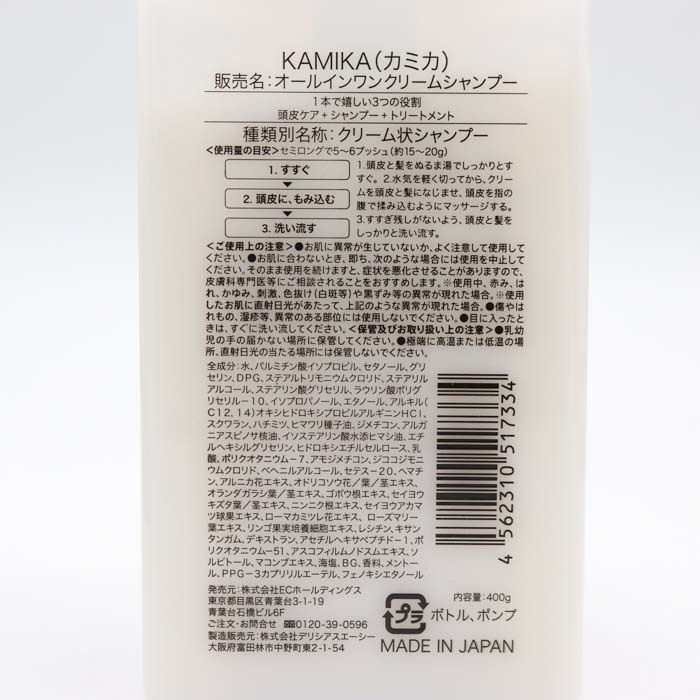 カミカ シャンプー オールインワンクリームシャンプー 未使用有 4点入り まとめて 日用品 外装難有 レディース KAMIKA_画像2