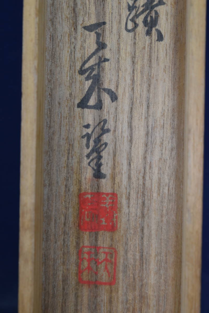 真作】渡辺清/重柳白鷺図/掛軸☆宝船☆AB-436 | www.bauen.com.ar