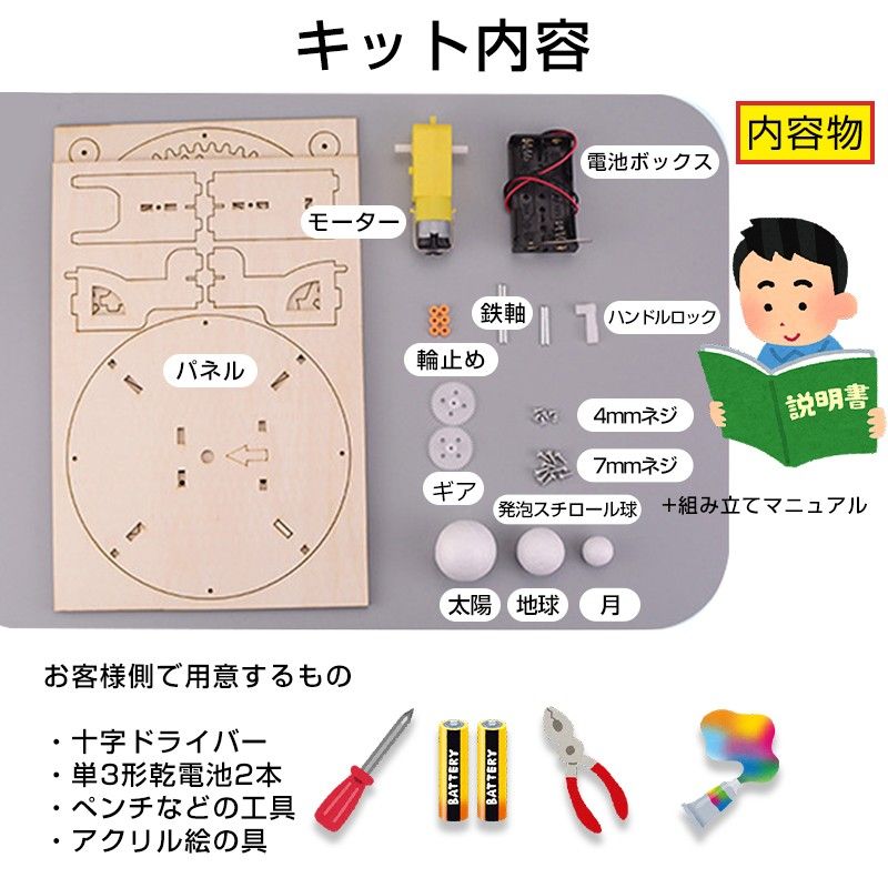 三球儀 組み立てキット 天体模型 小学生 中学生 子供 工作 自由研究 夏休み 月 地球 太陽 公転 自転 理科 科学 惑星 衛星