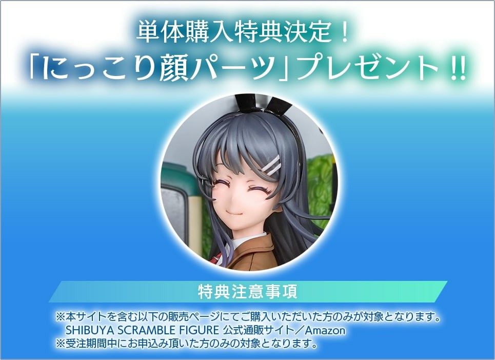 渋谷スクランブル 青春ブタ野郎はバニーガール先輩の夢を見ない 桜島