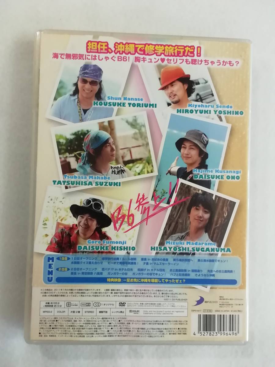 中古DVD『VitaminX　修学旅行 in 沖縄！』セル版。本編155分。特典映像13分。同梱可能。即決。_画像2