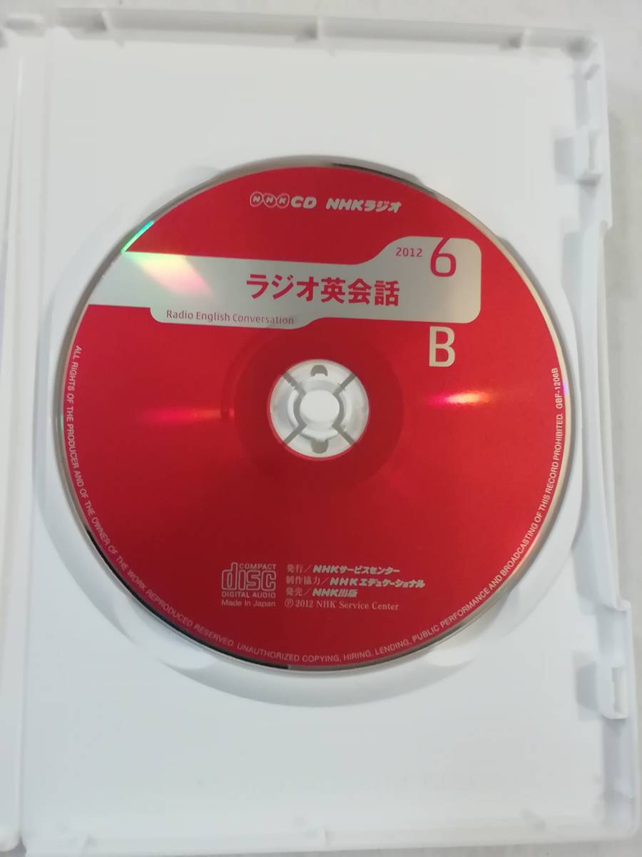 英会話 CD２枚組『NHKラジオ　ラジオ英会話　2012年6月　講師・遠山顕』セル版。ナチュラルな日常表現が楽しみながら身につく。即決。_画像4