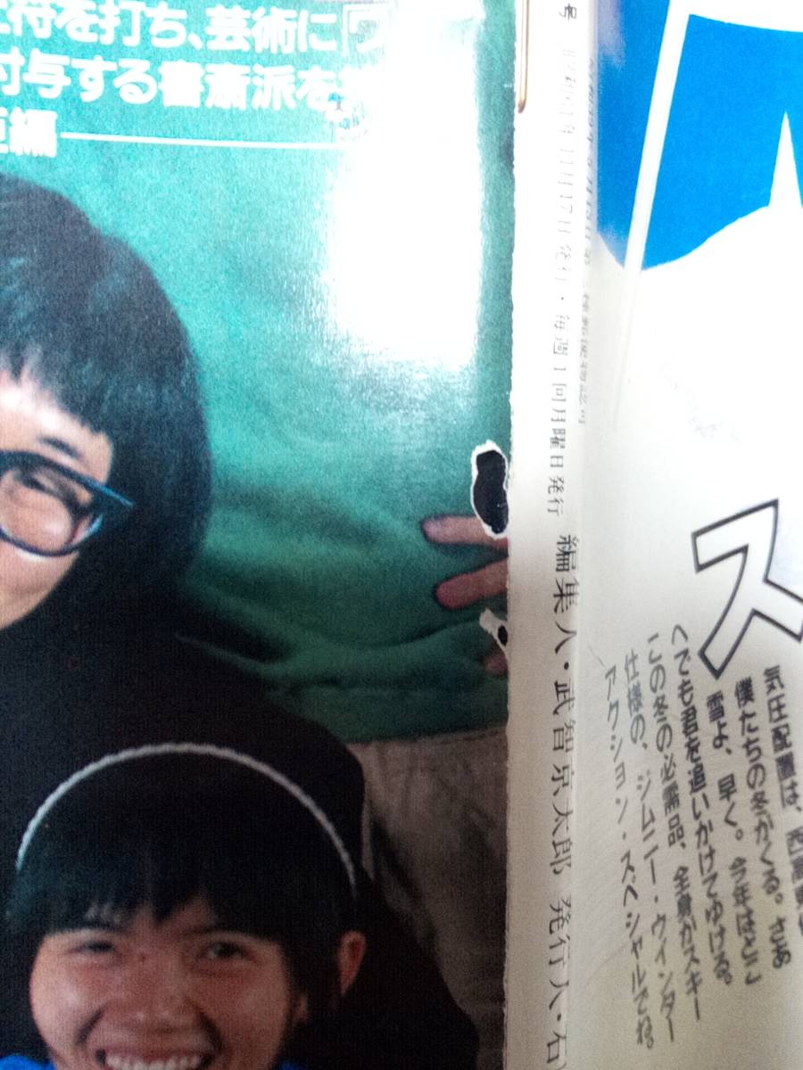 週刊平凡パンチ 1986年11月17日号 NO.1133 真野あずさ×北方謙三 週刊平凡パンチ 1986年11月17日号 NO.1133 真野あずさ×北方謙三