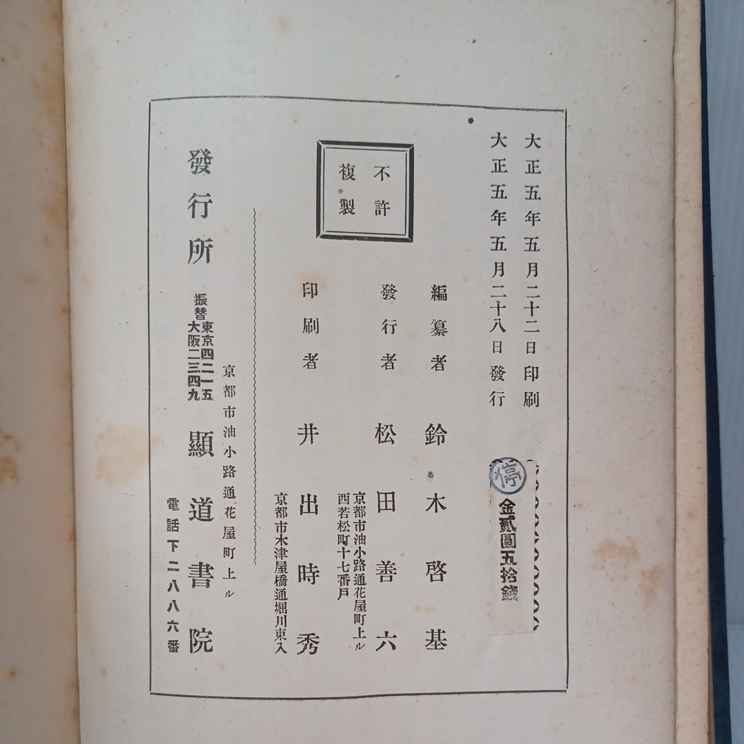 利井鮮妙和上「易行品講義 附易行品論題科 利井鮮妙和上「易行品講義 附易行品論題科