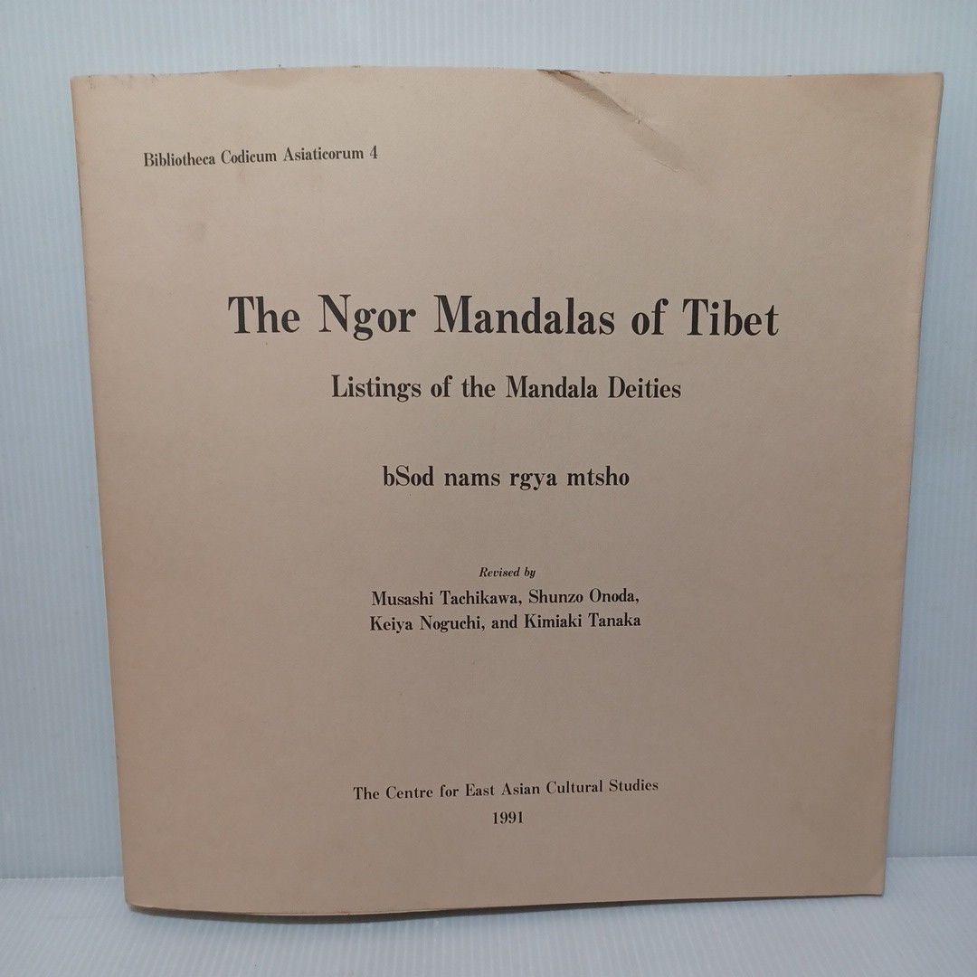 仏教書洋書「The Ngor mandalas of Tibet : listings of the Mandala deities」チベットのンゴール曼荼羅 曼荼羅神々のリスト　密教　yoga_画像1