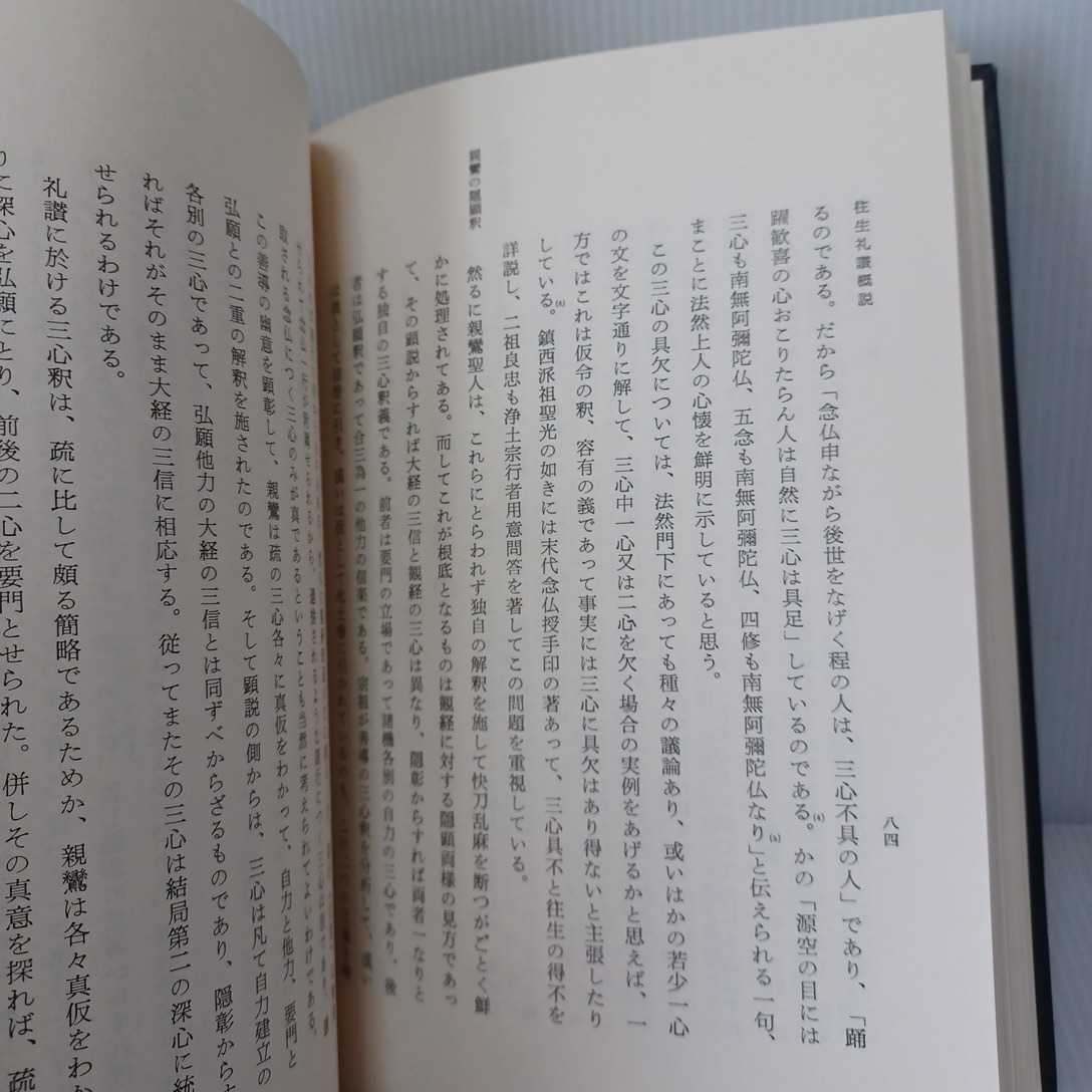 Bibian 比比昂- 「往生礼讃概説」藤原凌雪著、善導伝の諸問題浄土教浄土真宗本願寺親鸞聖人- Bibian 比比昂日本代標 Bibian 比比昂- 「往生礼讃概説」藤原凌雪著、善導伝の諸問題浄土教浄土真宗本願寺親鸞聖人- Bibian 比比昂日本代標